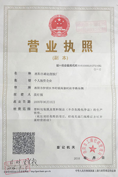 營(yíng)業(yè)執(zhí)照